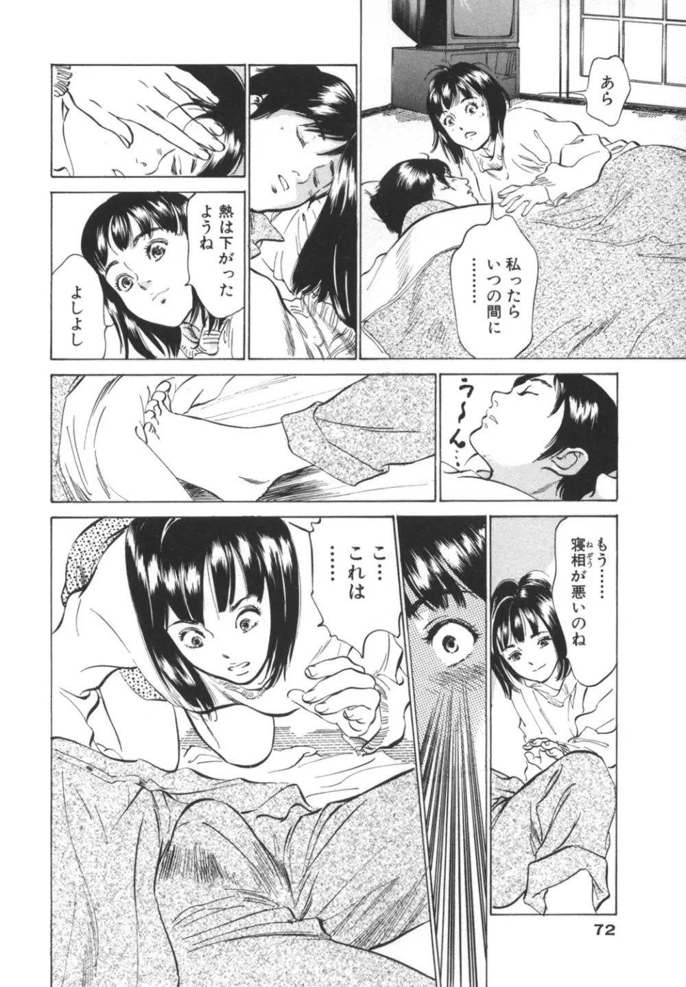 ホテルで抱きしめて -奮戦女盛り編- Page.72