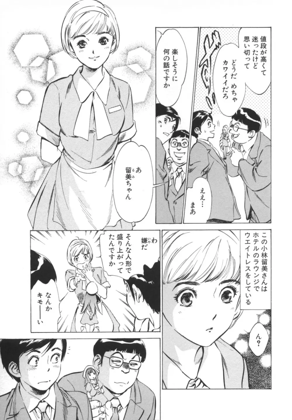 ホテルで抱きしめて -奮戦女盛り編- Page.87