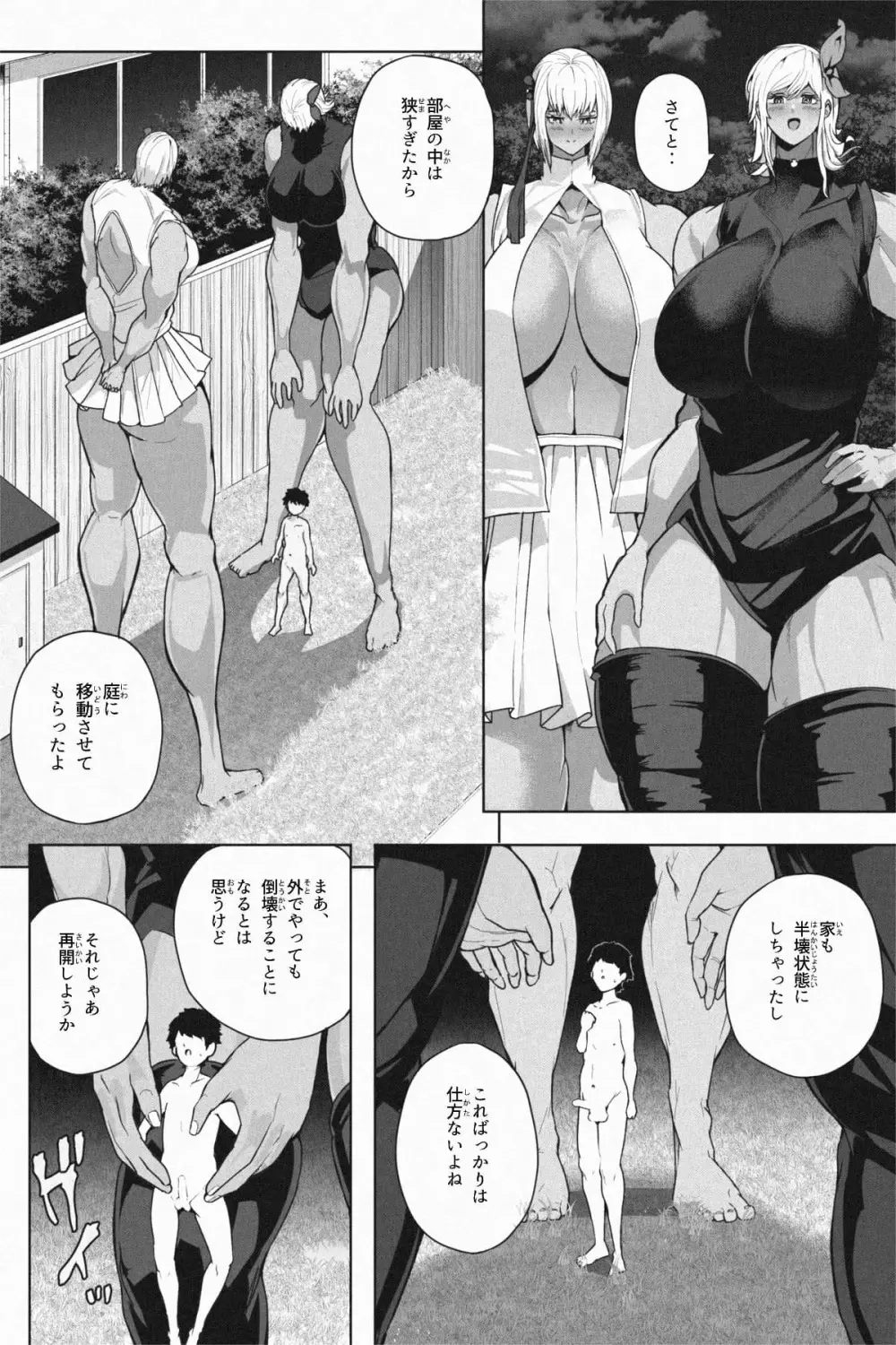 巨大筋肉アマゾネス姉妹 Page.14