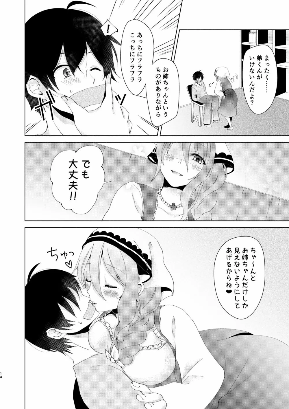 ヤンデレコネクト Page.11