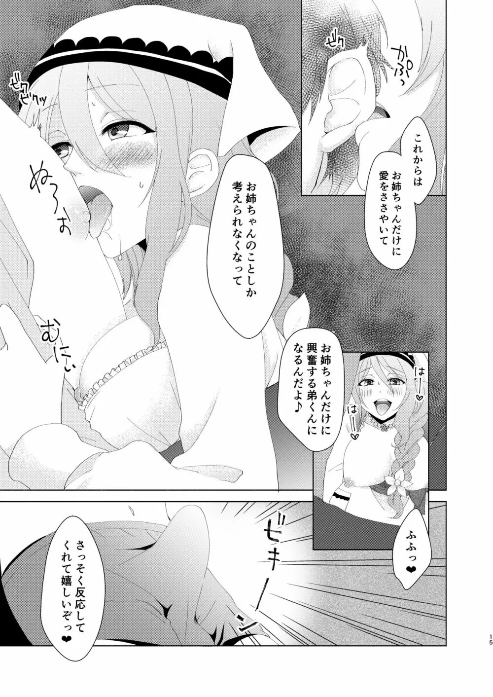 ヤンデレコネクト Page.12