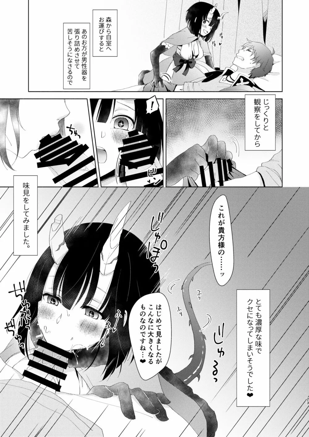 ヤンデレコネクト Page.20