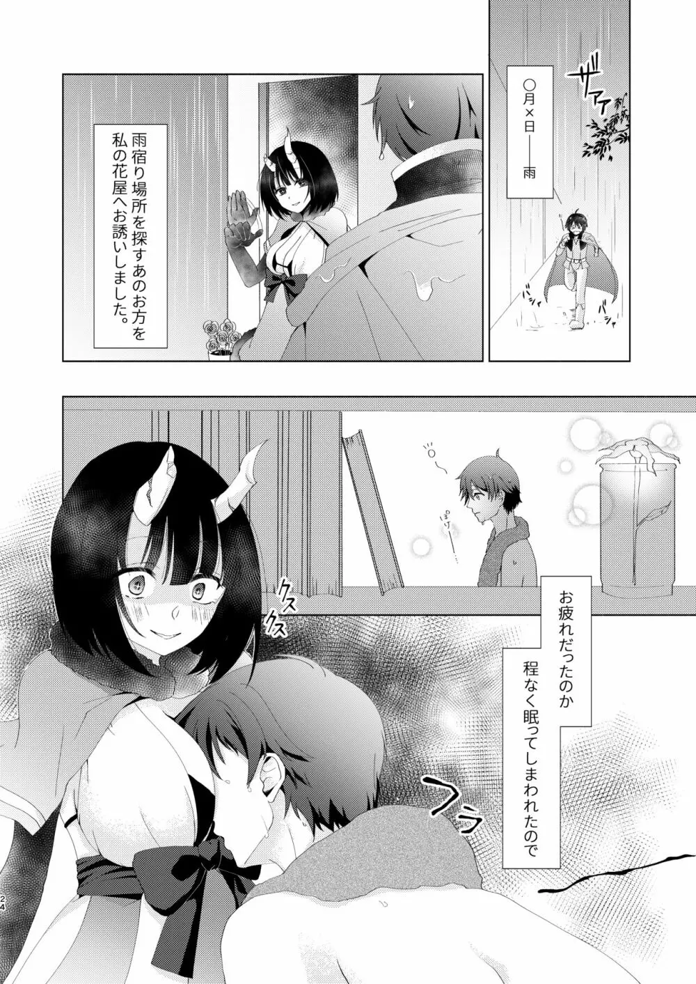 ヤンデレコネクト Page.21