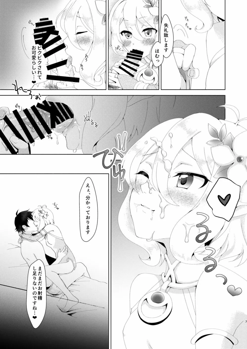 ヤンデレコネクト Page.5