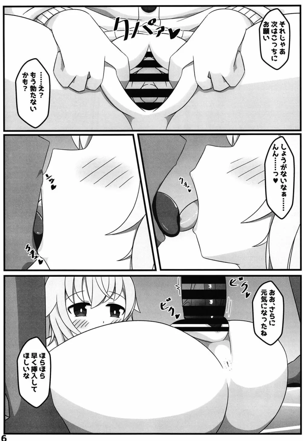 ぶるあかえっちぶっく Page.16