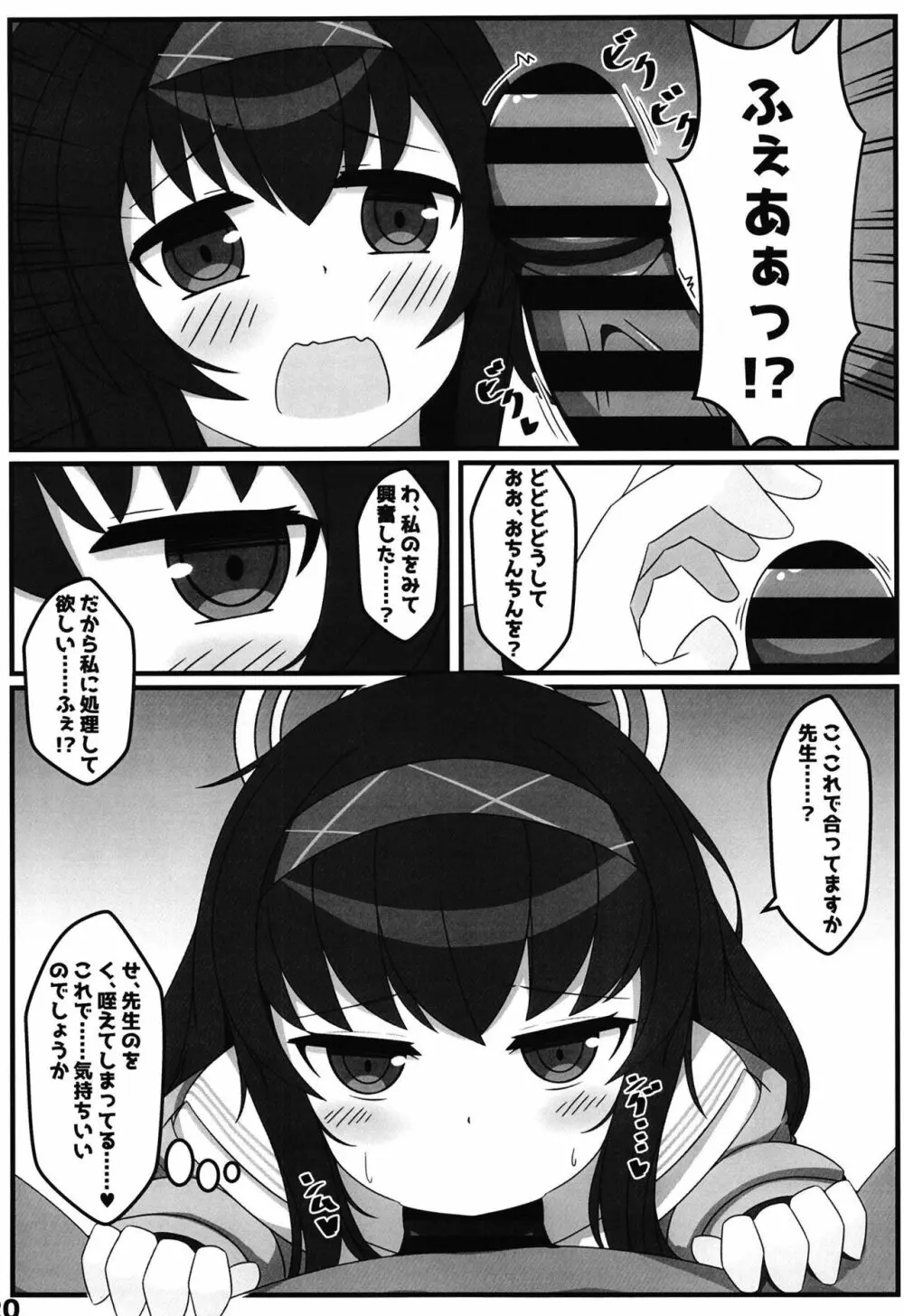 ぶるあかえっちぶっく Page.20