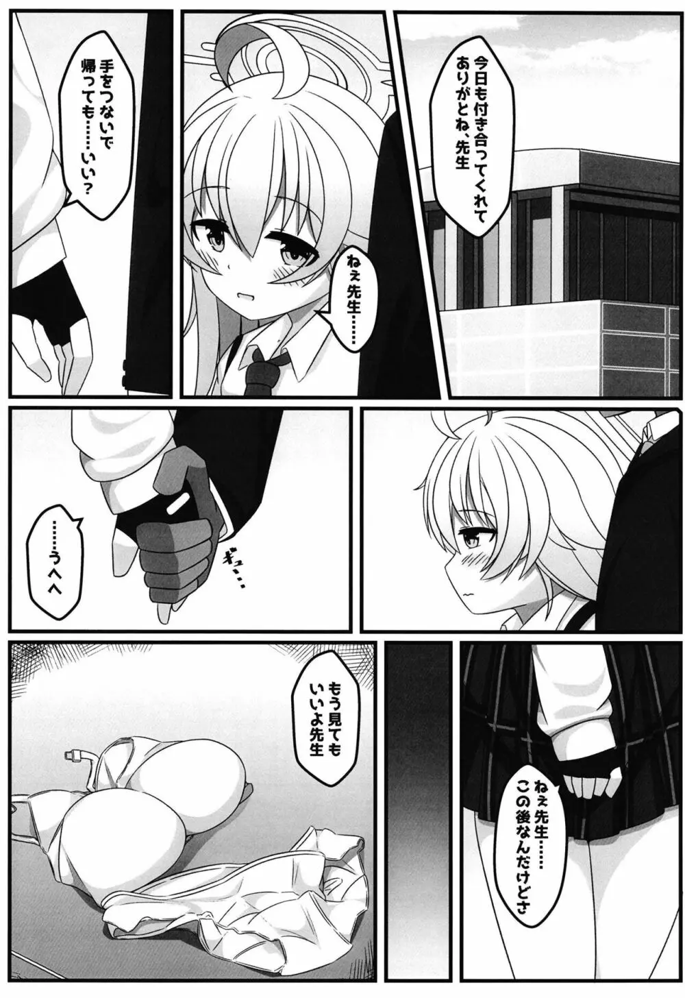 ぶるあかえっちぶっく Page.3