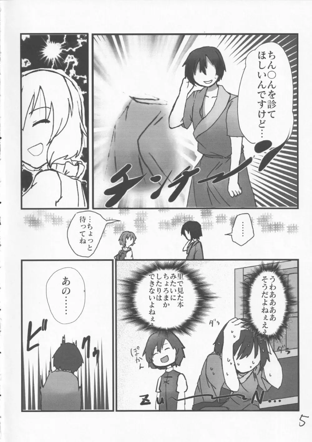 あまりにも性知識に欠く小傘ちゃんとの無知ックス本 Page.5