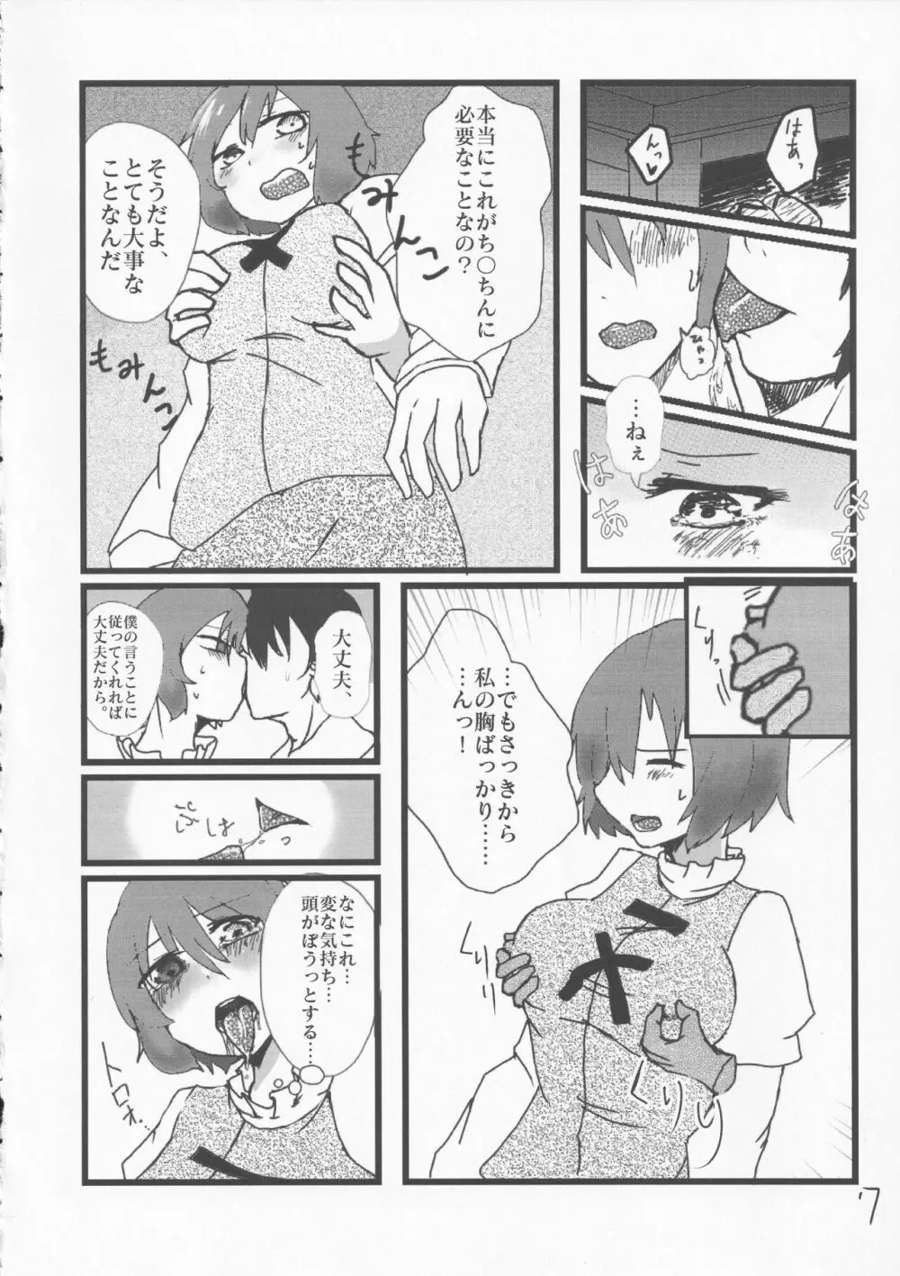 あまりにも性知識に欠く小傘ちゃんとの無知ックス本 Page.7