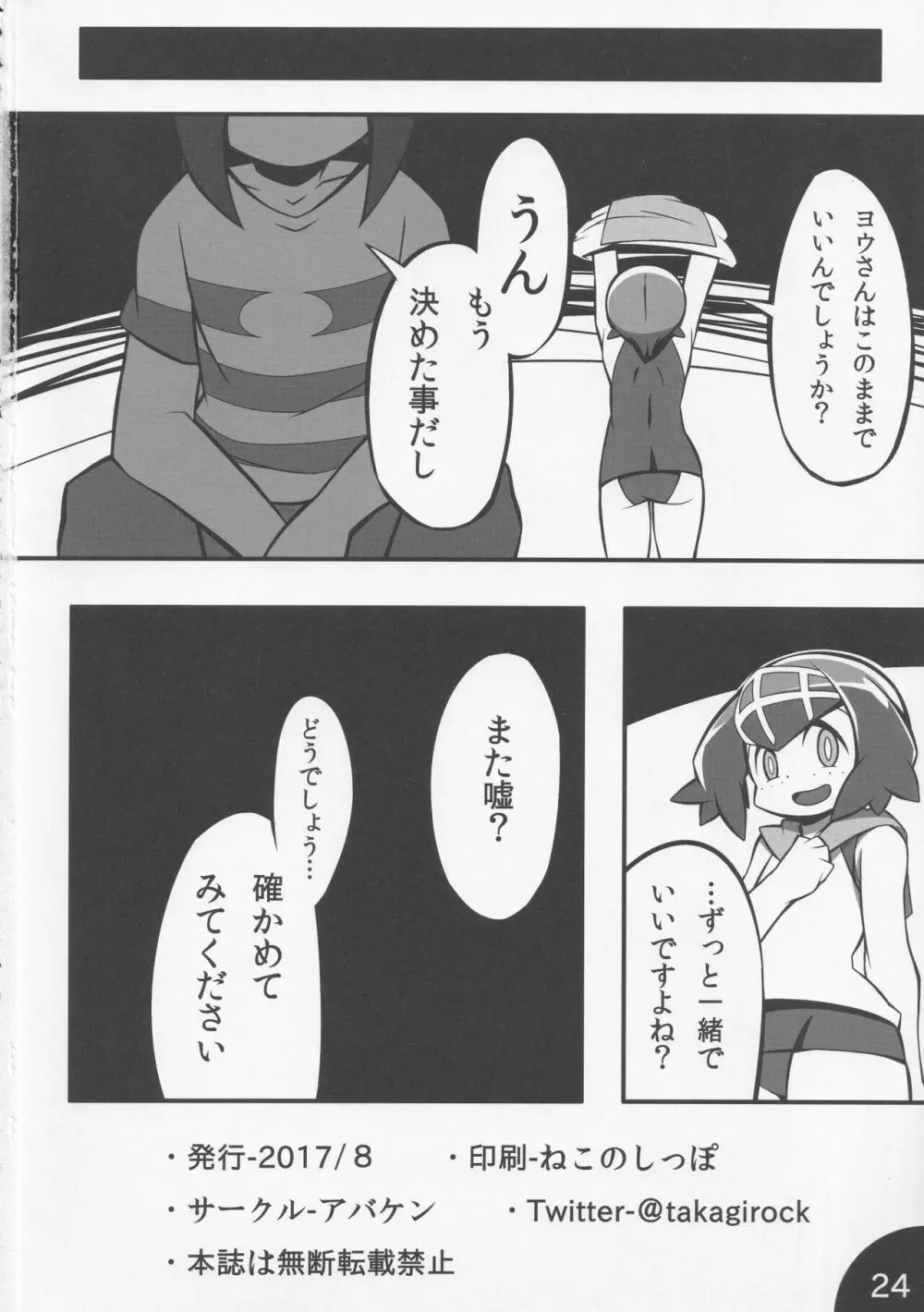 うそつきキャプテン Page.25