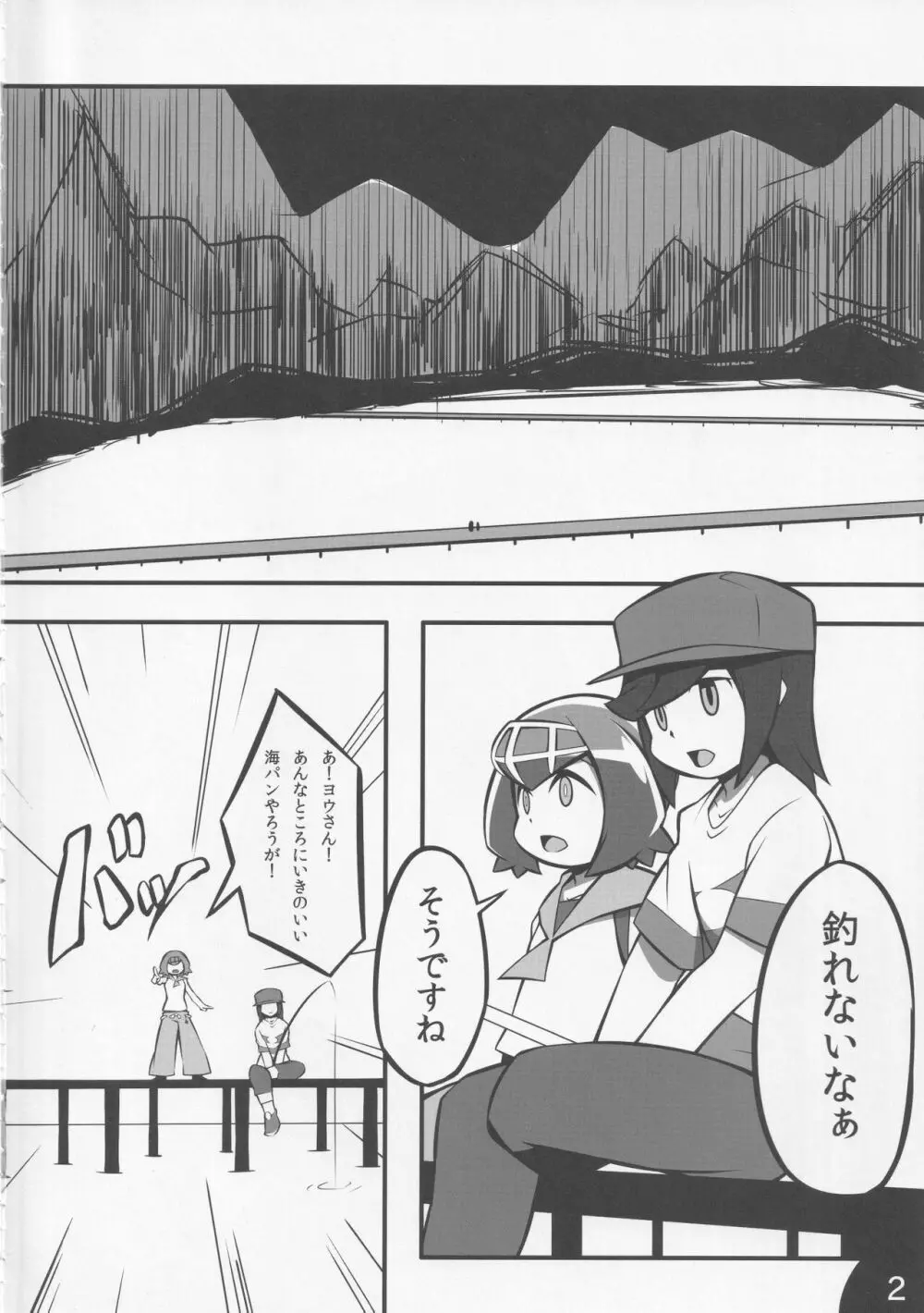 うそつきキャプテン Page.3