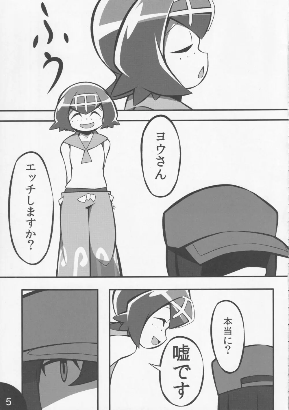 うそつきキャプテン Page.6