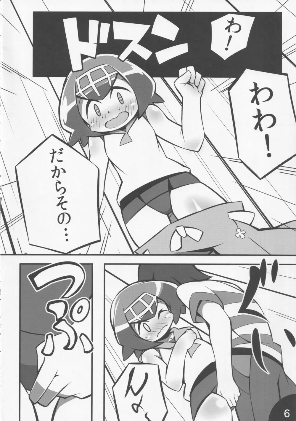 うそつきキャプテン Page.7