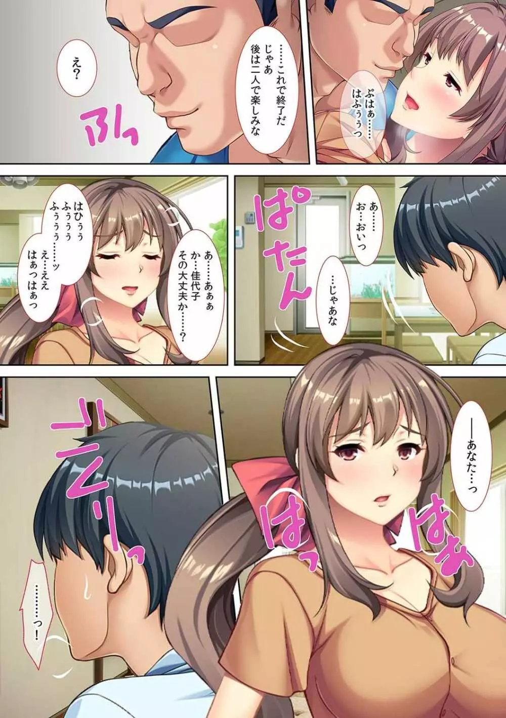 妻を巨〇の親友に差し出しました~後悔だらけのNTR記録~ Page.12