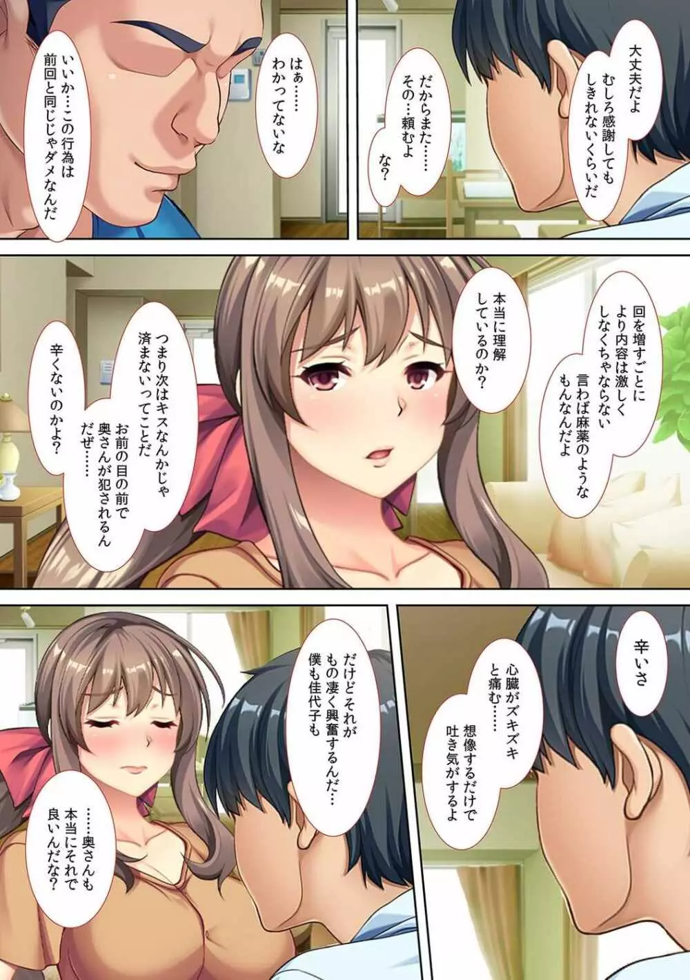 妻を巨〇の親友に差し出しました~後悔だらけのNTR記録~ Page.16