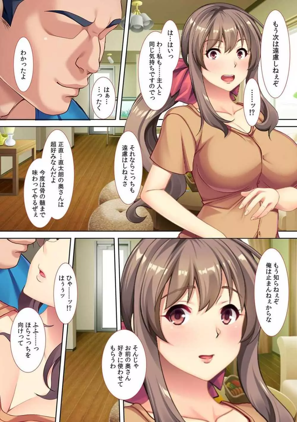 妻を巨〇の親友に差し出しました~後悔だらけのNTR記録~ Page.17