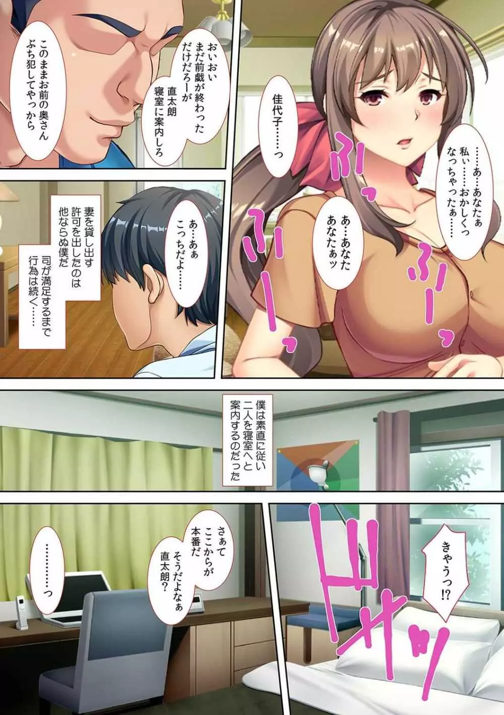 妻を巨〇の親友に差し出しました~後悔だらけのNTR記録~ Page.21