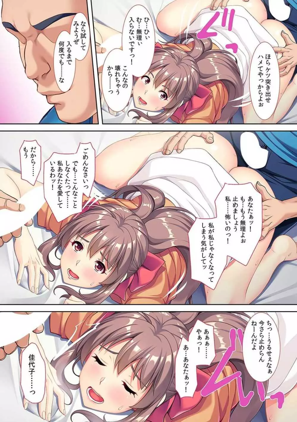 妻を巨〇の親友に差し出しました~後悔だらけのNTR記録~ Page.22