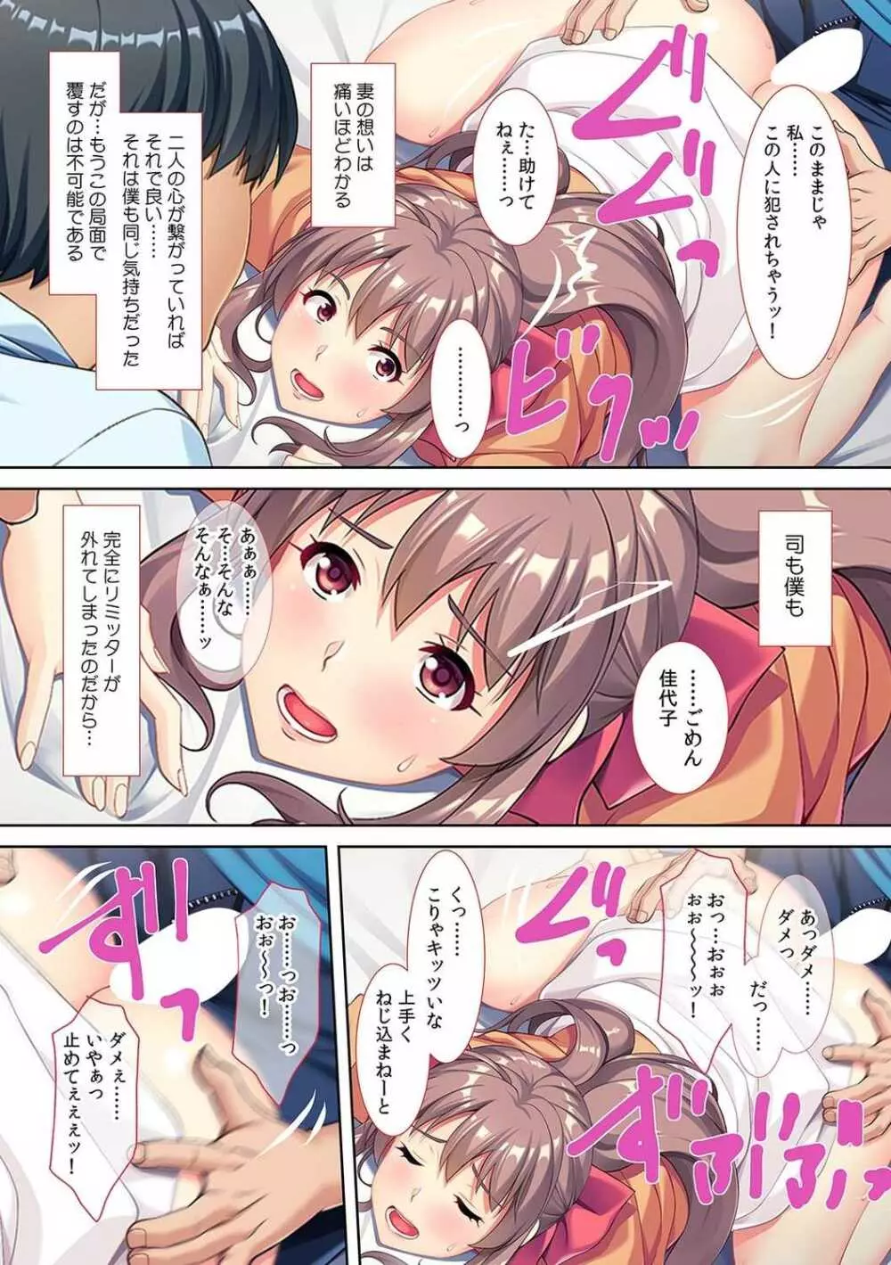 妻を巨〇の親友に差し出しました~後悔だらけのNTR記録~ Page.23