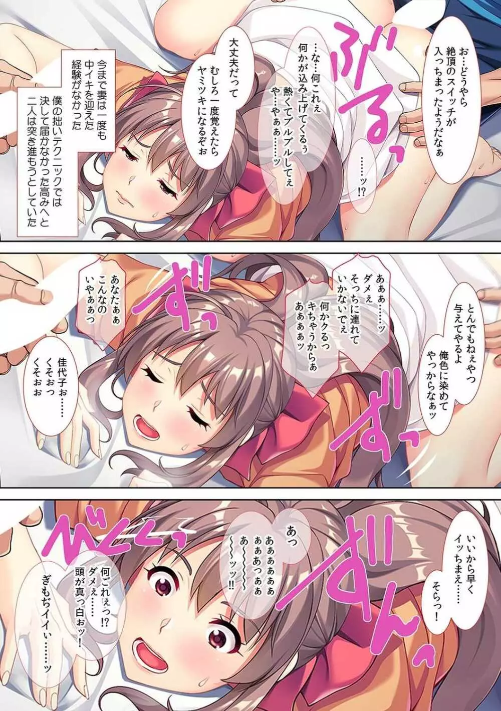 妻を巨〇の親友に差し出しました~後悔だらけのNTR記録~ Page.26