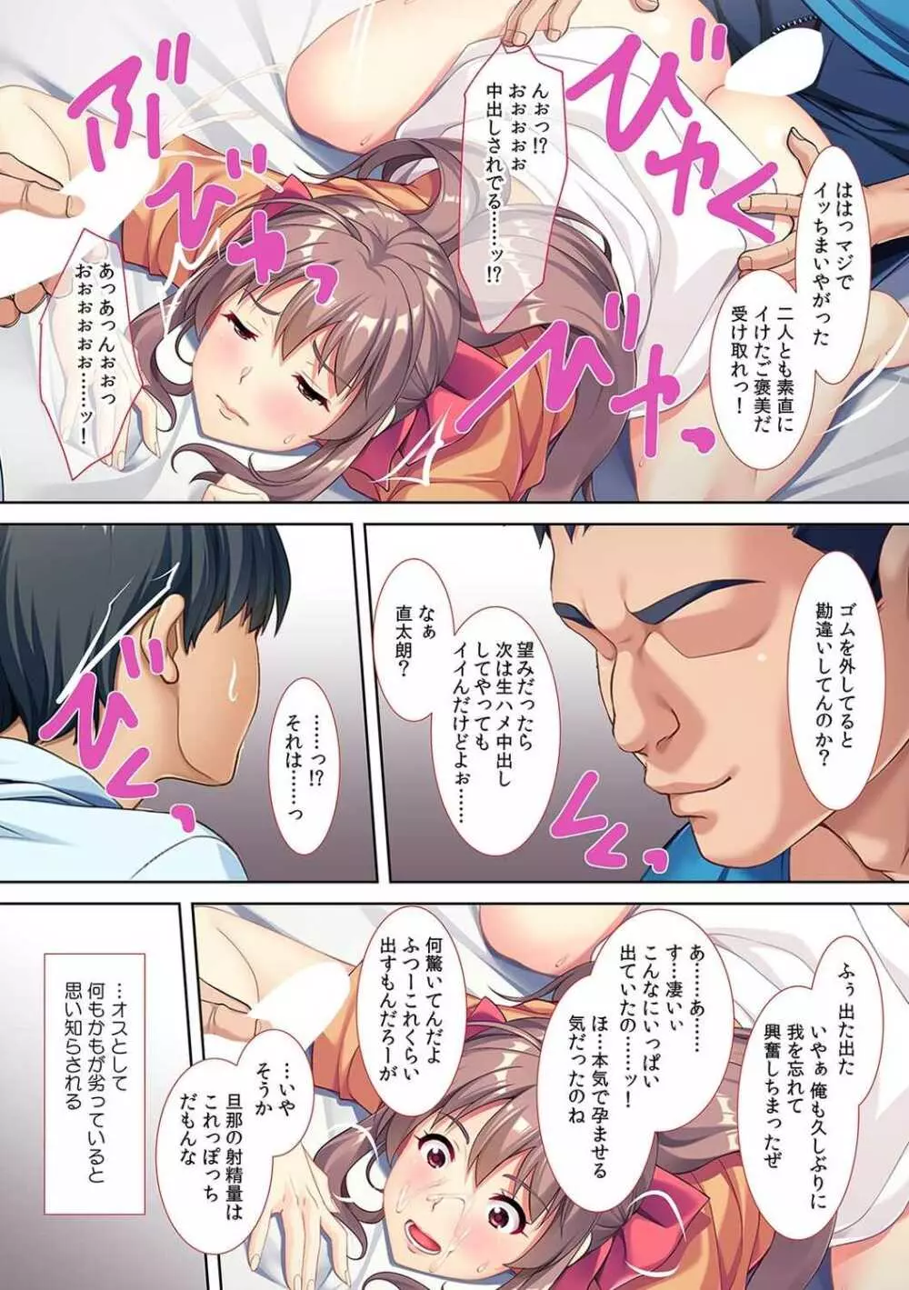 妻を巨〇の親友に差し出しました~後悔だらけのNTR記録~ Page.27