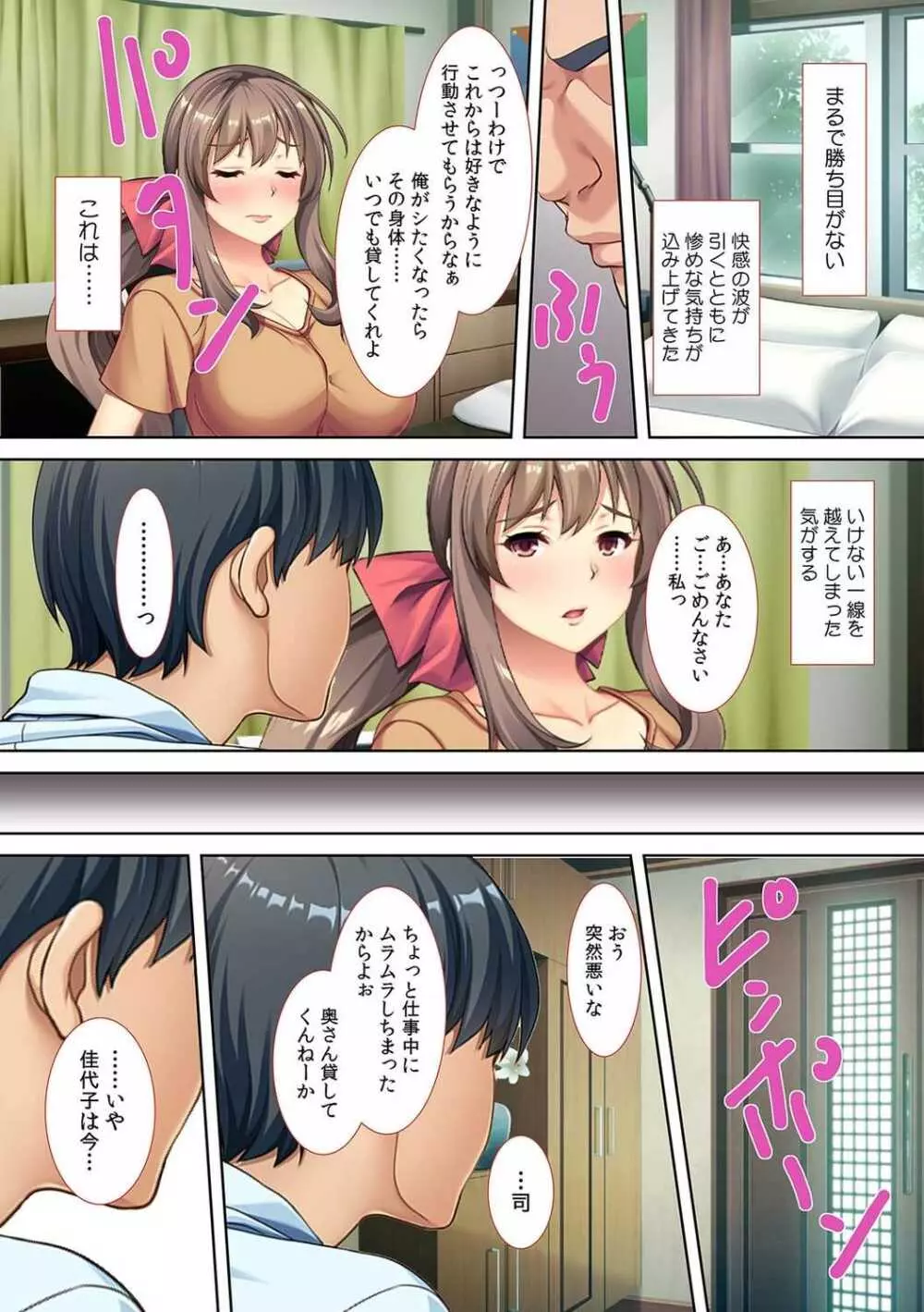 妻を巨〇の親友に差し出しました~後悔だらけのNTR記録~ Page.28