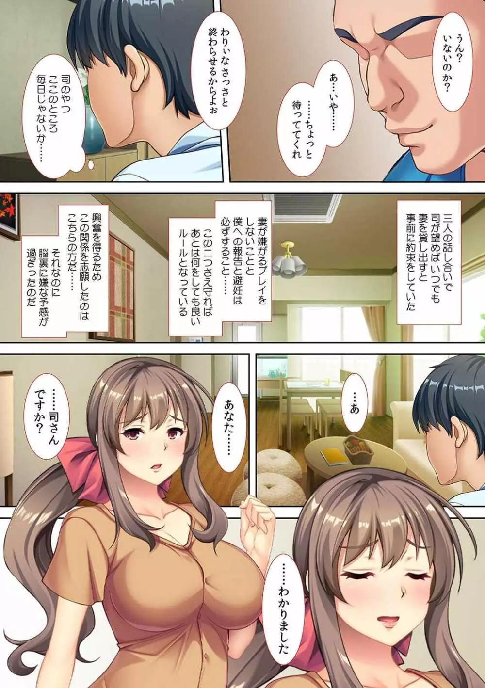 妻を巨〇の親友に差し出しました~後悔だらけのNTR記録~ Page.29