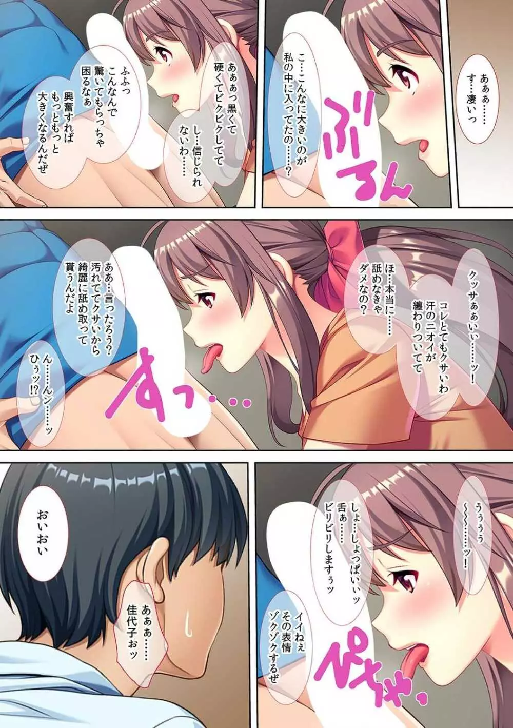 妻を巨〇の親友に差し出しました~後悔だらけのNTR記録~ Page.30