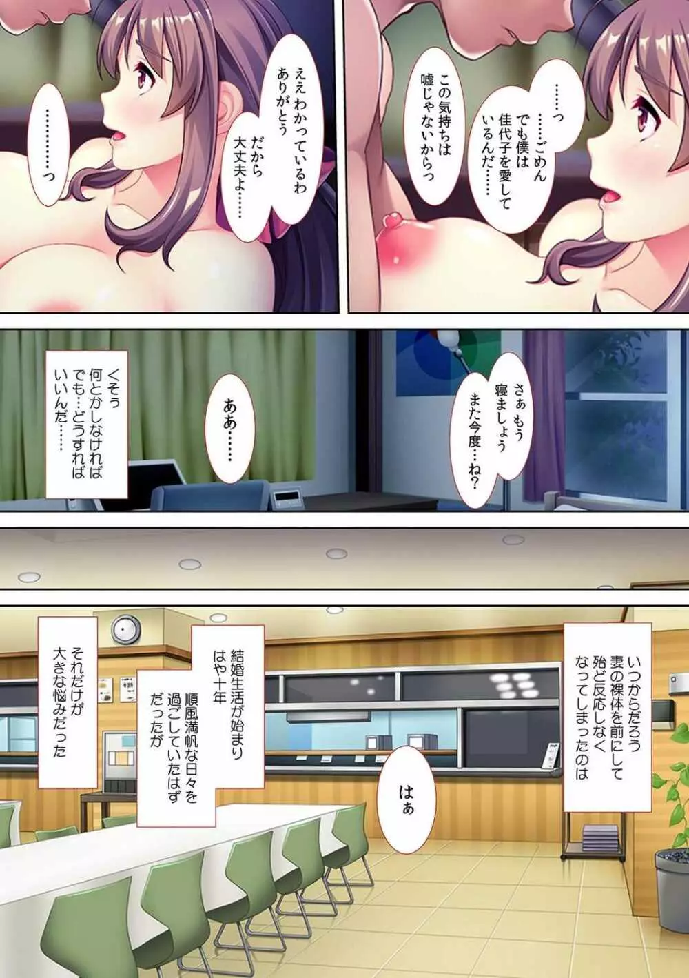 妻を巨〇の親友に差し出しました~後悔だらけのNTR記録~ Page.4