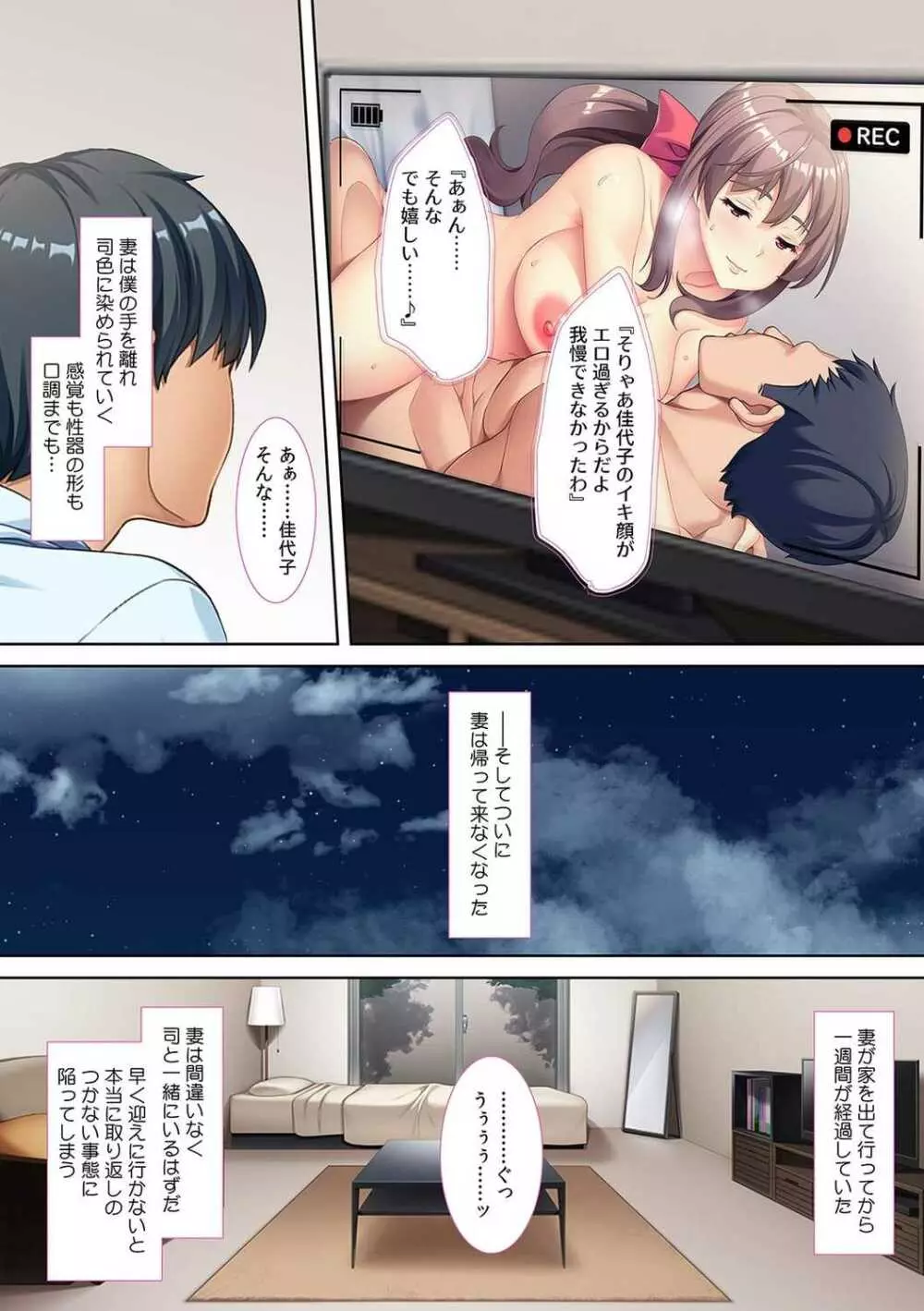 妻を巨〇の親友に差し出しました~後悔だらけのNTR記録~ Page.45