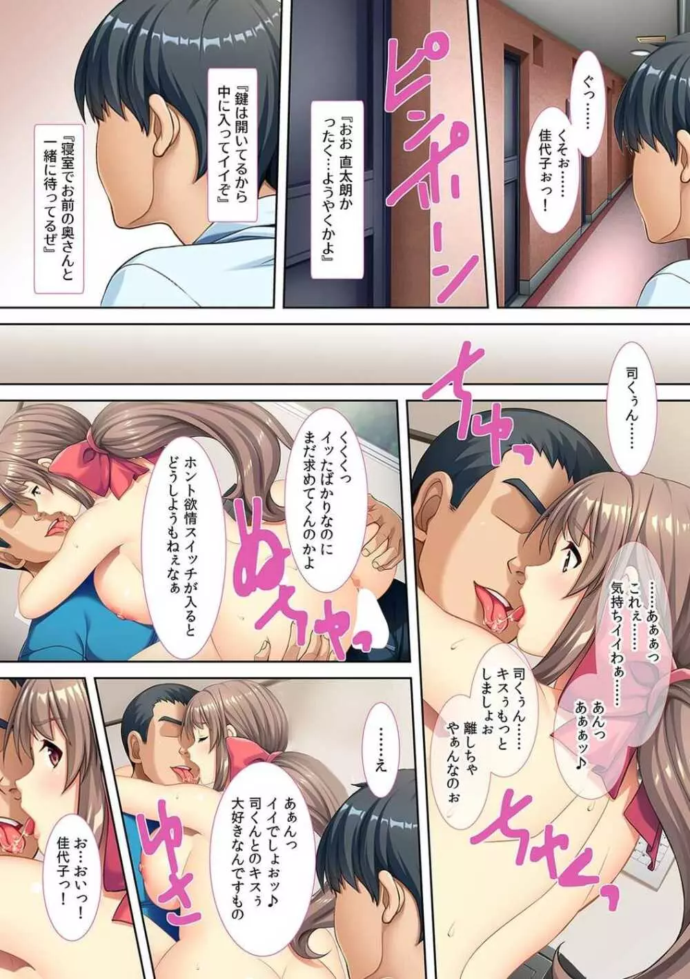 妻を巨〇の親友に差し出しました~後悔だらけのNTR記録~ Page.46