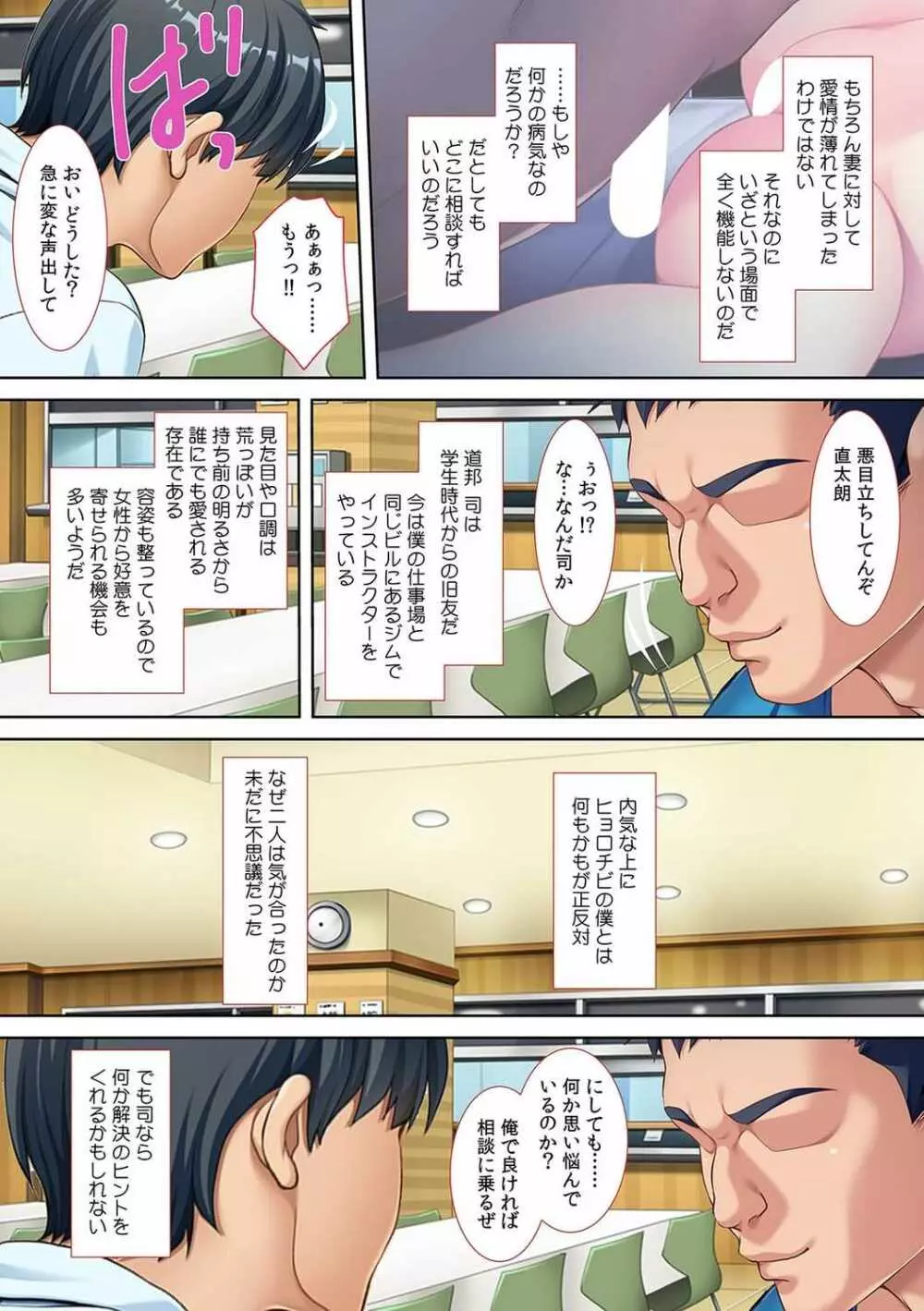 妻を巨〇の親友に差し出しました~後悔だらけのNTR記録~ Page.5