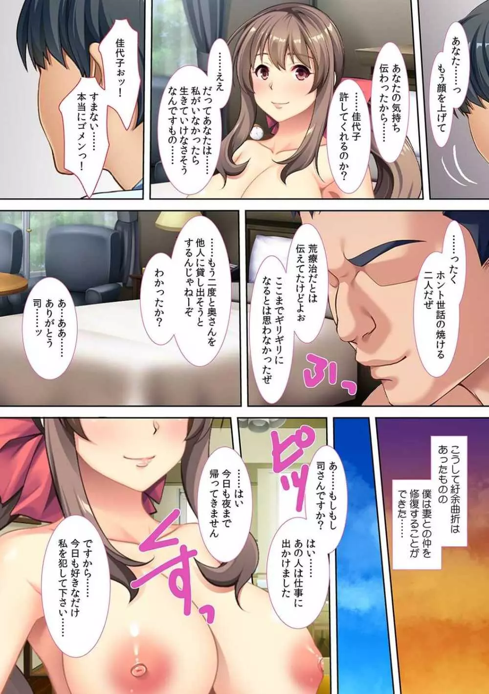 妻を巨〇の親友に差し出しました~後悔だらけのNTR記録~ Page.50