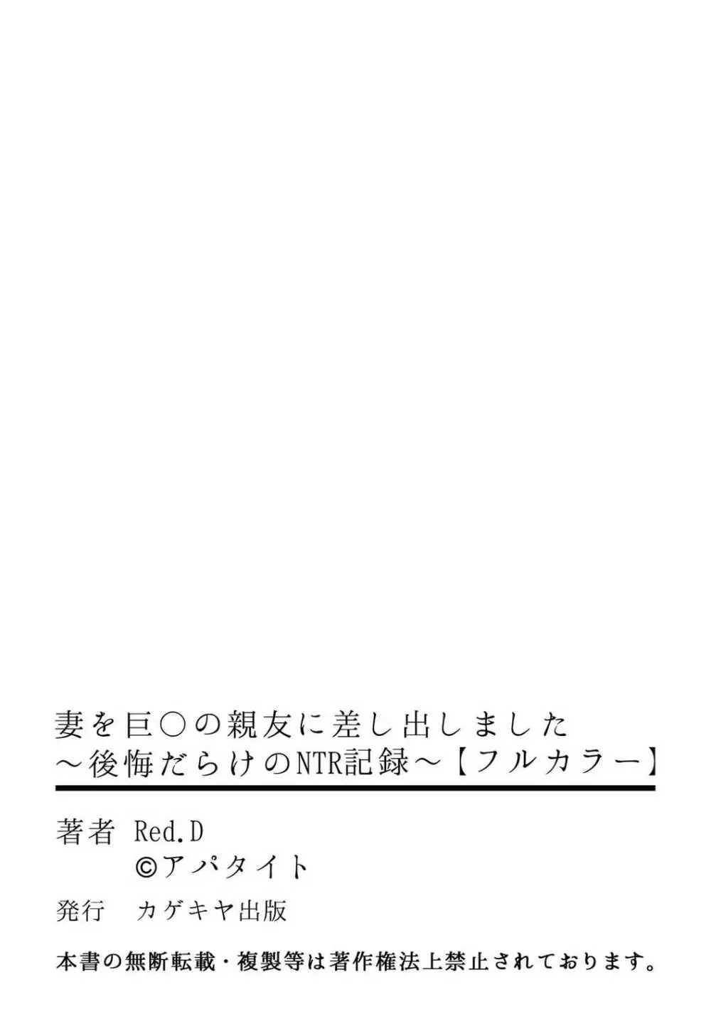 妻を巨〇の親友に差し出しました~後悔だらけのNTR記録~ Page.51