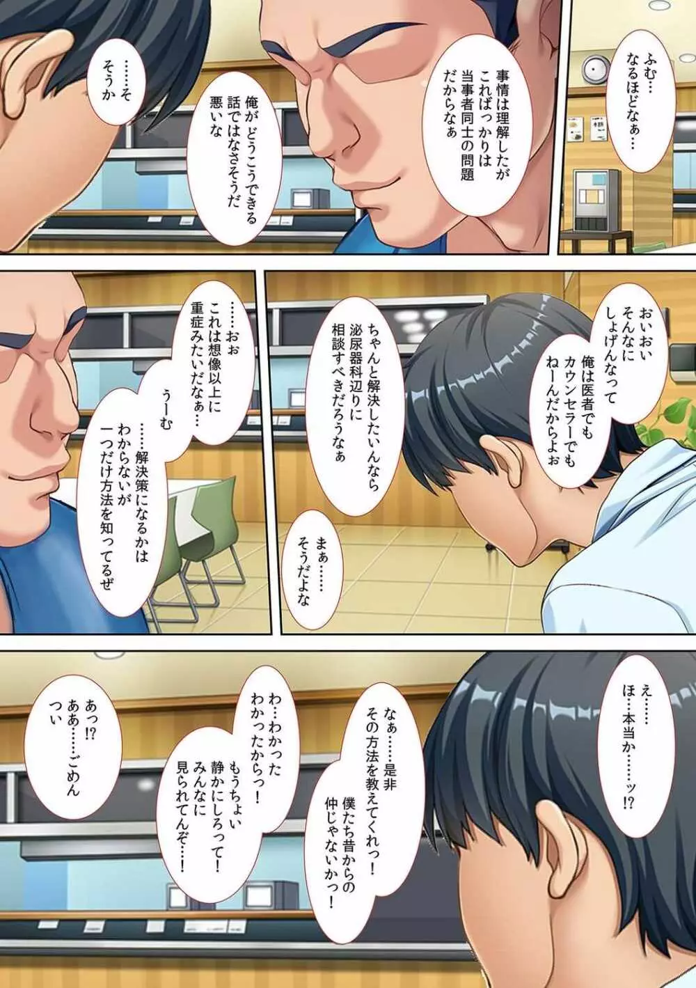 妻を巨〇の親友に差し出しました~後悔だらけのNTR記録~ Page.6