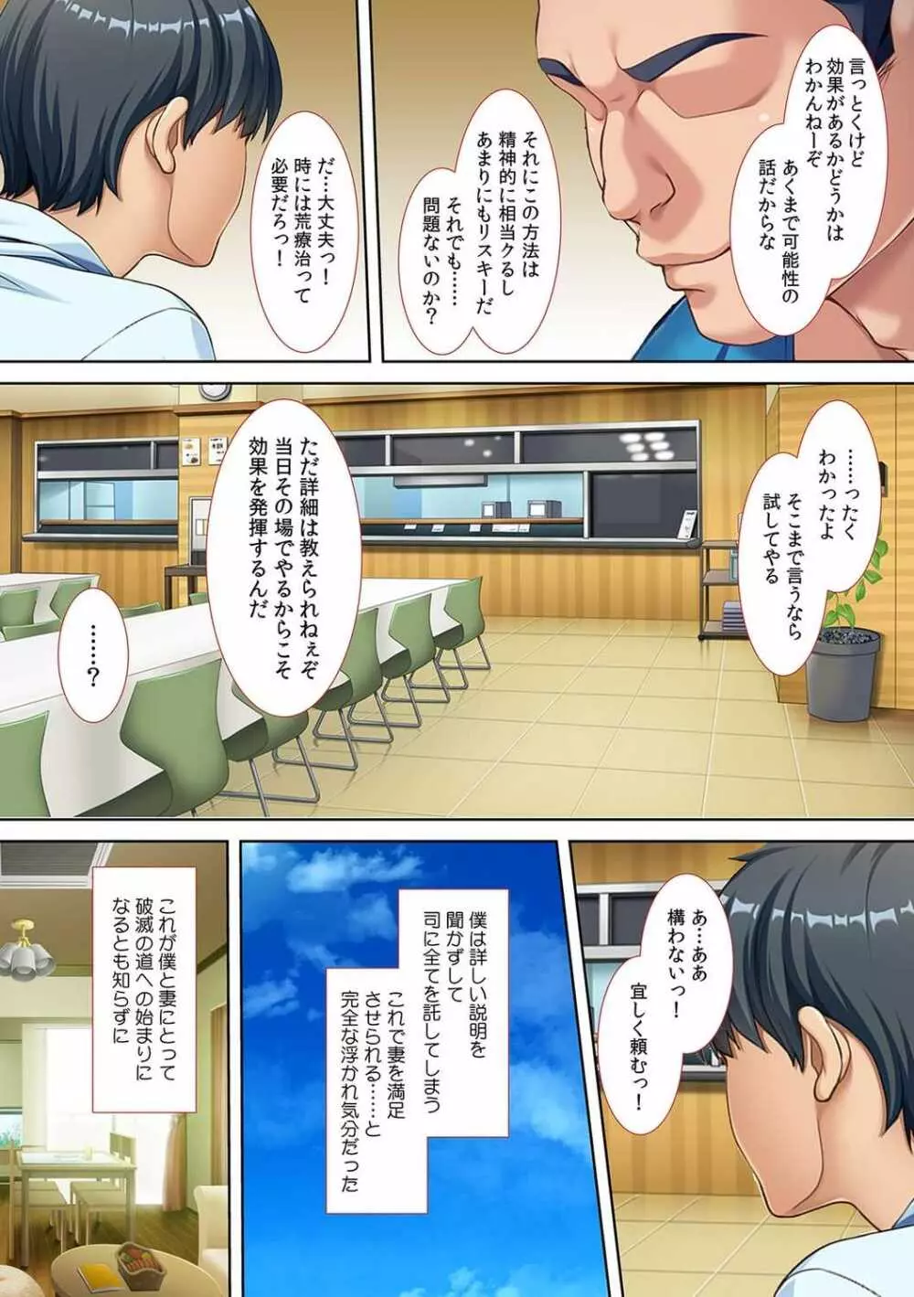 妻を巨〇の親友に差し出しました~後悔だらけのNTR記録~ Page.7
