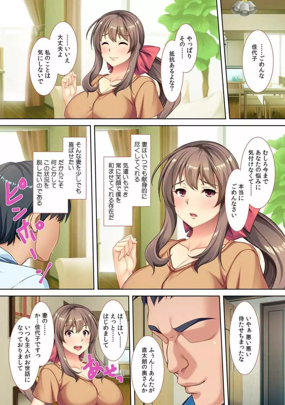 妻を巨〇の親友に差し出しました~後悔だらけのNTR記録~ Page.8
