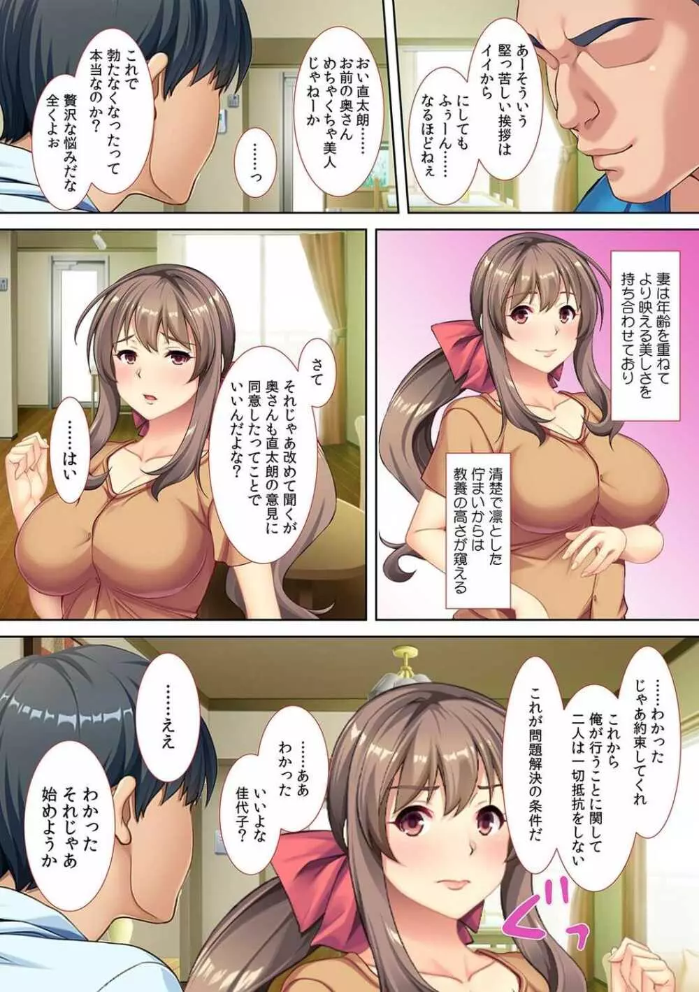 妻を巨〇の親友に差し出しました~後悔だらけのNTR記録~ Page.9