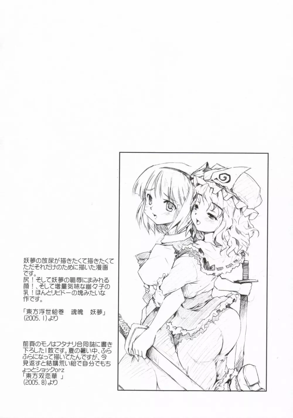 東方浮世絵巻 短編再録集 2005 Page.27
