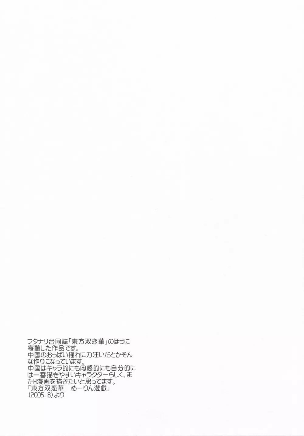 東方浮世絵巻 短編再録集 2005 Page.51