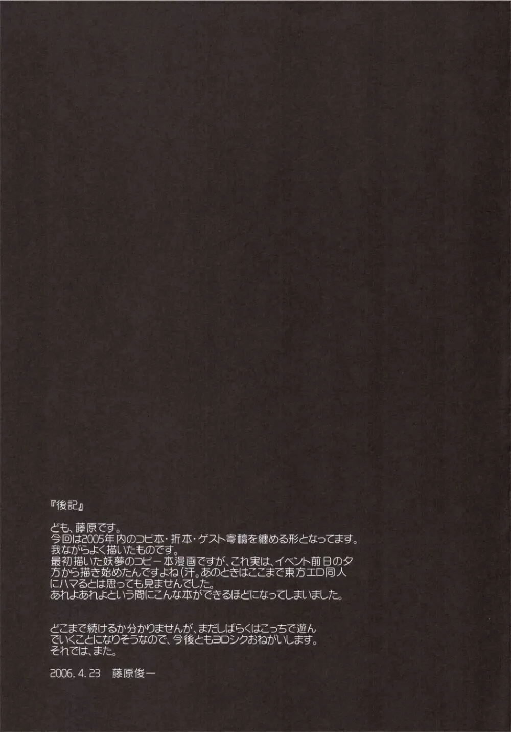東方浮世絵巻 短編再録集 2005 Page.60