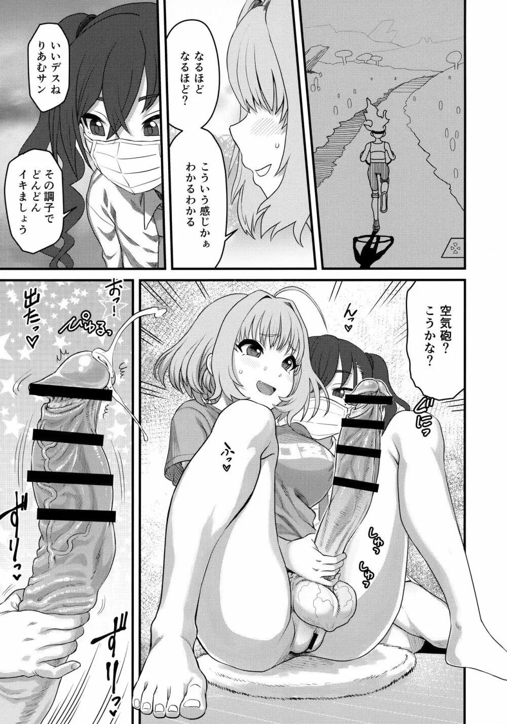 夢見りあむふたなり炎上配信 Page.10