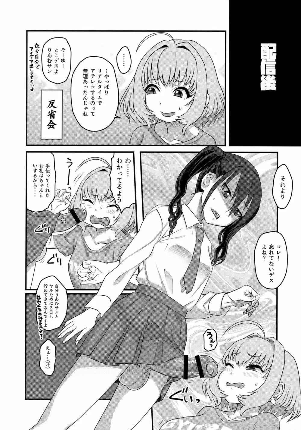 夢見りあむふたなり炎上配信 Page.15