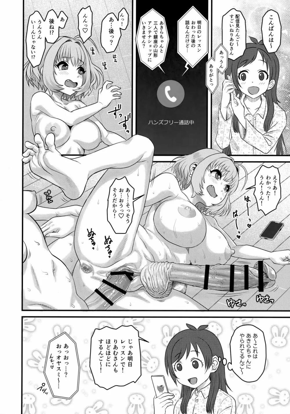 夢見りあむふたなり炎上配信 Page.19