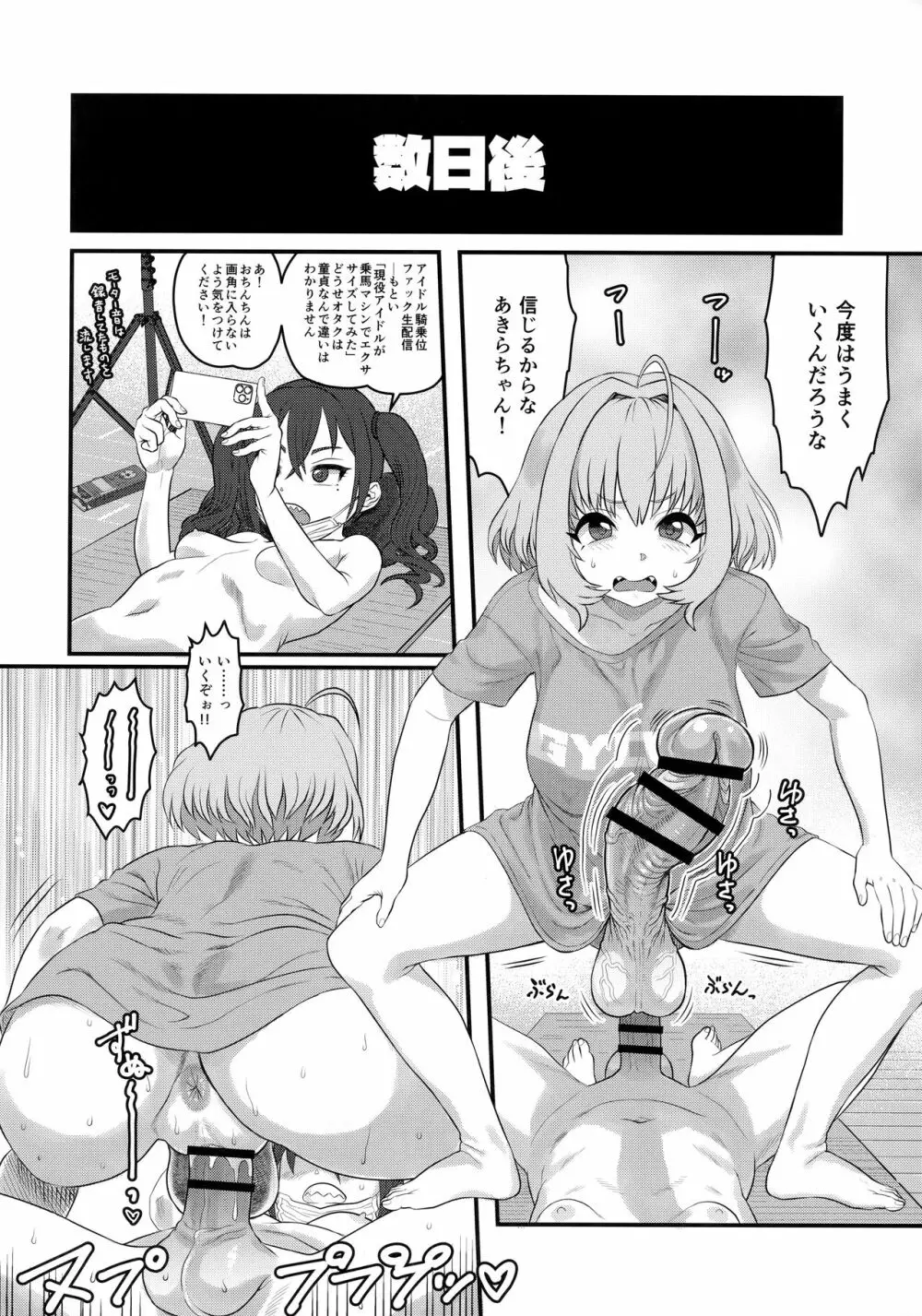 夢見りあむふたなり炎上配信 Page.21