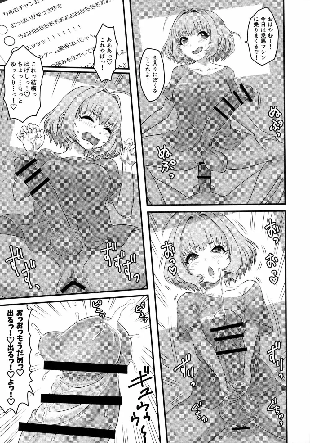 夢見りあむふたなり炎上配信 Page.22