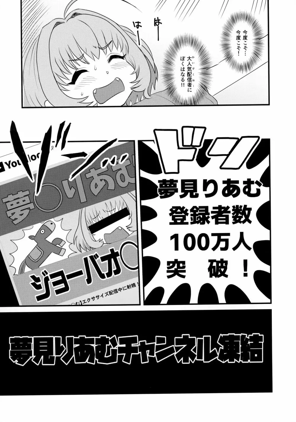 夢見りあむふたなり炎上配信 Page.24