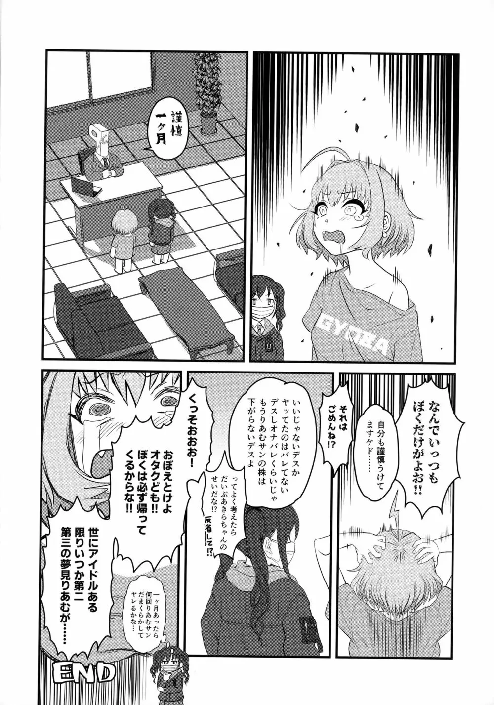 夢見りあむふたなり炎上配信 Page.25