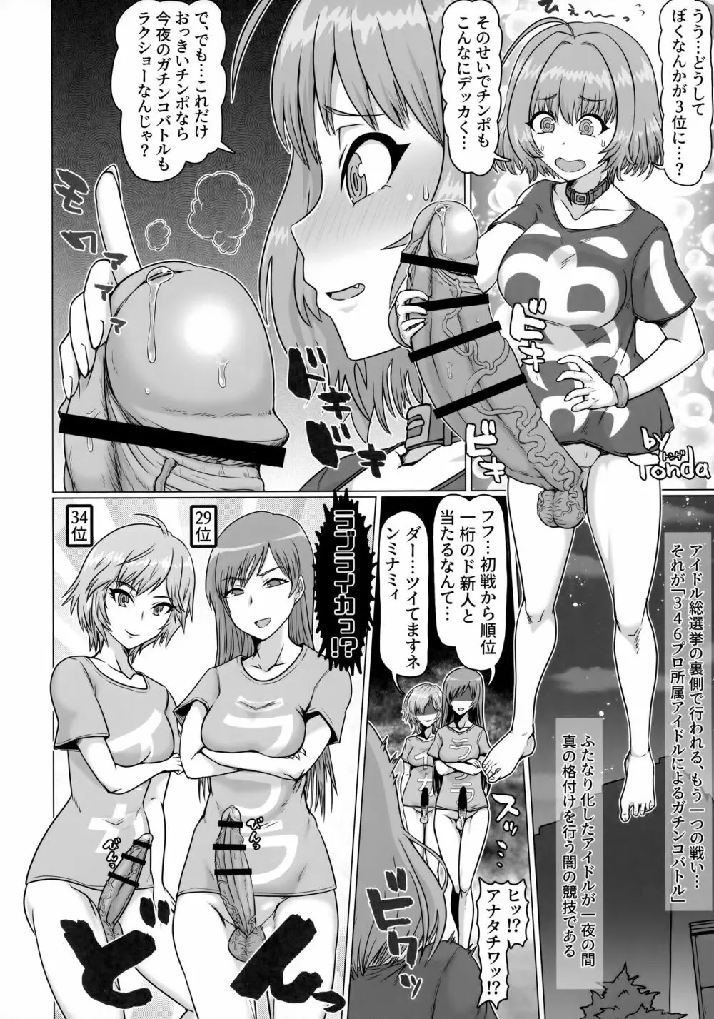 夢見りあむふたなり炎上配信 Page.27