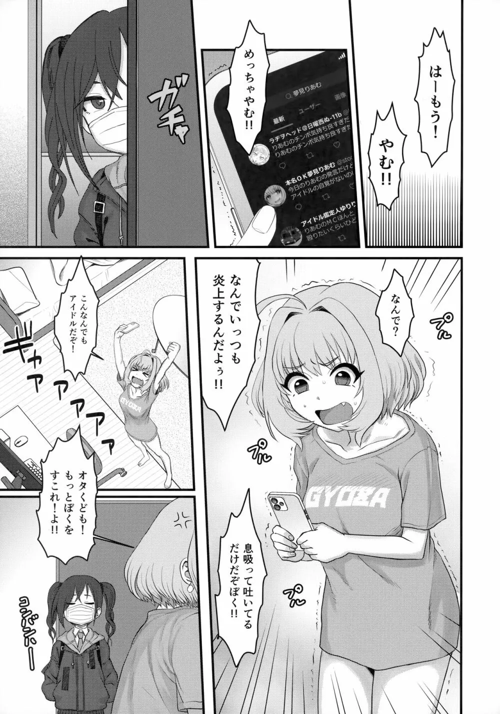 夢見りあむふたなり炎上配信 Page.4